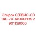 2901138000 СЕРВИС-CD140-70-40000HRS Epiroc