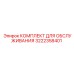 Комплект для буровых Epiroc артикул 3222358401