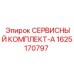Изображение сервисного комплекта A от Epiroc, артикул 1625170797, для профилактики бурового оборудования