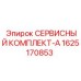 Комплект для ТО серии A Epiroc артикул 1625170853