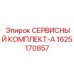 Цифровой сервисный набор для буровой техники Epiroc артикул 1625170857