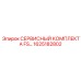 1625182802 СЕРВИСНЫЙ КОМПЛЕКТ A FS Epiroc