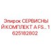 1625182802 СЕРВИСНЫЙ КОМПЛЕКТ A FS Epiroc