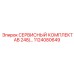 1124080649 СЕРВИСНЫЙ КОМПЛЕКТ AB 248 Epiroc