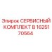 1625170564 СЕРВИСНЫЙ КОМПЛЕКТ B Epiroc
