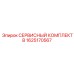 1625170567 СЕРВИСНЫЙ КОМПЛЕКТ B Epiroc