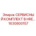 1630800157 СЕРВИСНЫЙ КОМПЛЕКТ B HRE Epiroc