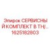 1625182803 СЕРВИСНЫЙ КОМПЛЕКТ B TH Epiroc