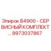 8973037867 B4900 - СЕРВИСНЫЙ КОМПЛЕКТ Epiroc