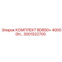 3001522700 КОМПЛЕКТ BD850+ 40000H Epiroc