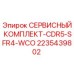2235439802 СЕРВИСНЫЙ КОМПЛЕКТ-CDR5-SFR4-WCO Epiroc