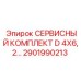 Ремонтный комплект для гидравлических цилиндров буровых установок Epiroc