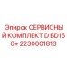 Комплект для ТО буровых установок BD150+ 2230001813