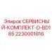 Комплект для технического обслуживания буровой установки BD185