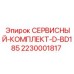 Оригинальный комплект для ТО буровой установки BD185