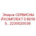 2230520038 СЕРВИСНЫЙ КОМПЛЕКТ D BD185 Epiroc