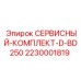 Комплект для технического обслуживания буровой установки BD250