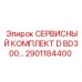 Оригинальные расходники Epiroc 2901184400 для бурового станка BD300