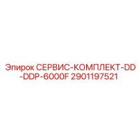 2901197521 СЕРВИС-КОМПЛЕКТ-DD-DDP-6000F Epiroc