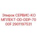 Комплект для обслуживания буровой установки DD-DDP-7000F производства Epiroc