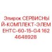 Сервисный набор для буровых установок поколения G4 от Epiroc
