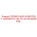 Сервисный комплект ЭлементC 95-15-G4 1624648936 Epiroc