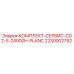 Сервисный комплект Epiroc 2230002792 CD2-5-24000H-PLANC для горного оборудования