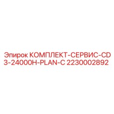 Комплект для капремонта буровых станков CD3 Epiroc 2230002892 на 24000 часов