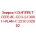 Комплект для капремонта буровых станков CD3 Epiroc 2230002892 на 24000 часов