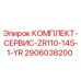 Оригинальный сервисный комплект Epiroc 2906038200