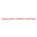 52207925 КИТ-СЕРВИС Epiroc