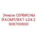 Изображение сервисного комплекта для технического обслуживания буровых машин Epiroc LD4