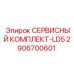 Изображение сервисного комплекта для технического обслуживания буровых машин Epiroc LD5