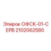 Комплект для обслуживания гидравлики 2102062580 Epiroc