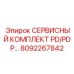 8092267842 СЕРВИСНЫЙ КОМПЛЕКТ PD/PDP… Epiroc
