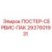 Сервисный комплект плакатов Epiroc ПОСТЕР-СЕРВИС-ПАК 2937601931