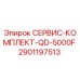 Оригинальный сервисный комплект для буровой установки QD-5000F от Epiroc