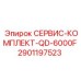 Комплект для технического обслуживания буровой установки QD-6000F производства Epiroc