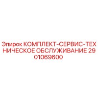 2901069600 КОМПЛЕКТ-СЕРВИС-ТЕХНИЧЕСКОЕ ОБСЛУЖИВАНИЕ Epiroc