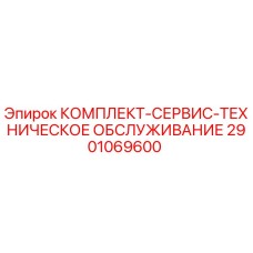 Оригинальный сервисный комплект 2901069600 для буровых станков Epiroc