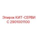Универсальный набор для ТО Epiroc 2901001100