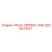 Оригинальный сервисный комплект 2936021431 Epiroc