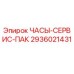 Оригинальный сервисный комплект 2936021431 Epiroc