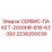 2236200039 СЕРВИС-ПАКЕТ-2000HR-B18-63-350 Epiroc