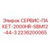 2236200065 СЕРВИС-ПАКЕТ-2000HR-SBM12-44-3 Epiroc