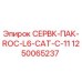 1250065237 СЕРВК-ПАК-ROC-L6-CAT-C-11 Epiroc