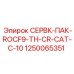 1250065351 СЕРВК-ПАК-ROCF9-TH-CR-CAT-C-10 Epiroc