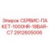Сервисный Пакет Epiroc СЕРВИС-ПАКЕТ-1000HR-18BAR-C7 для Технического Обслуживания
