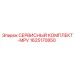 Сервисный комплект MPV Epiroc артикул 1625170850