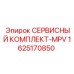 Сервисный комплект MPV Epiroc артикул 1625170850